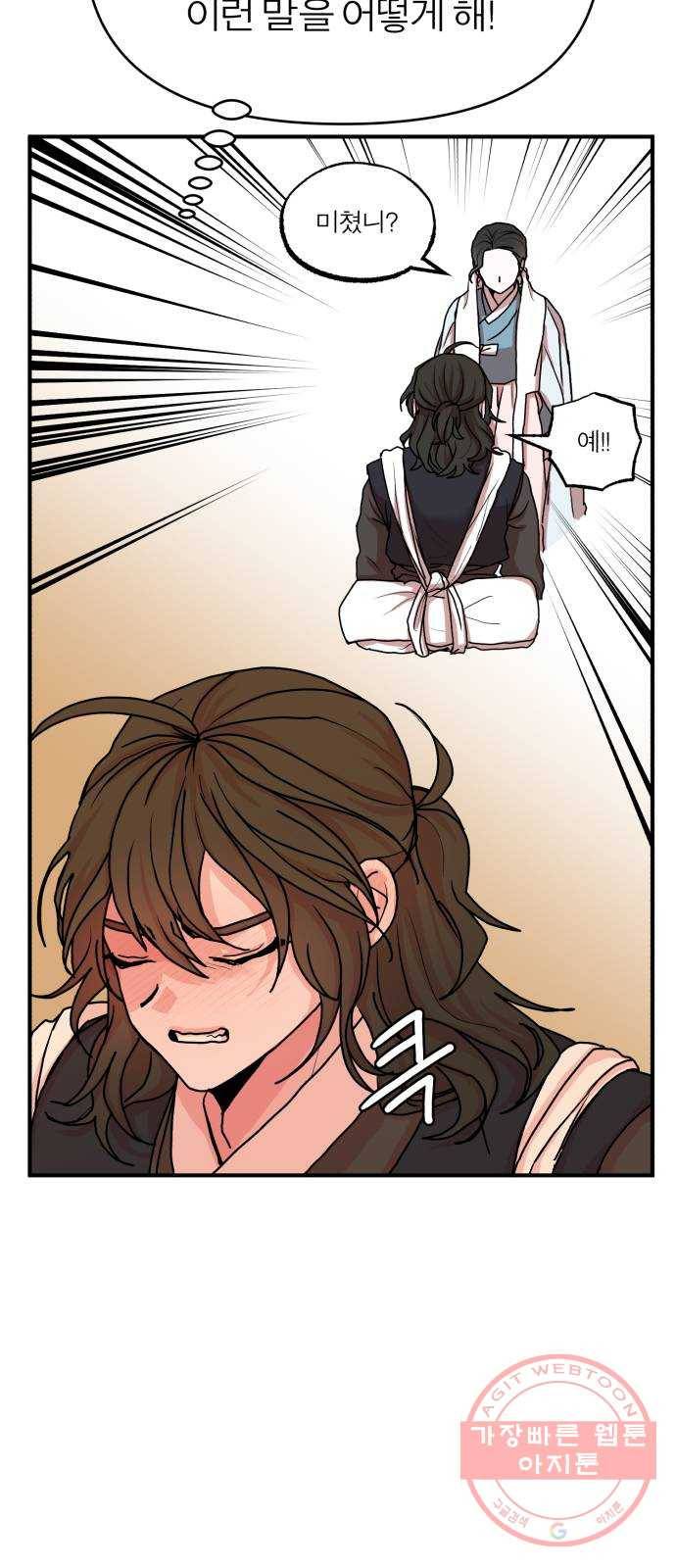 여우애담 7화 63