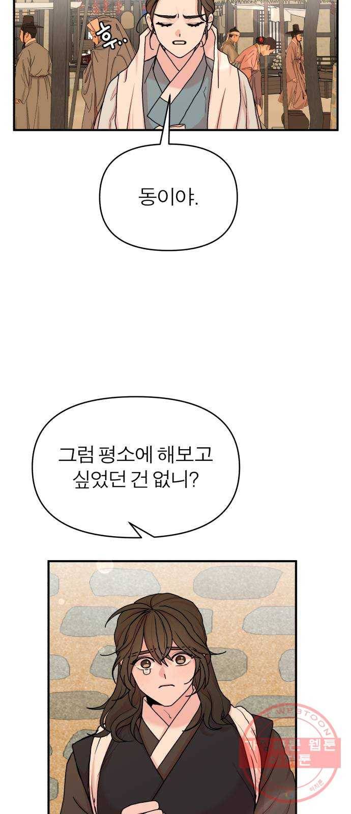여우애담 7화 65