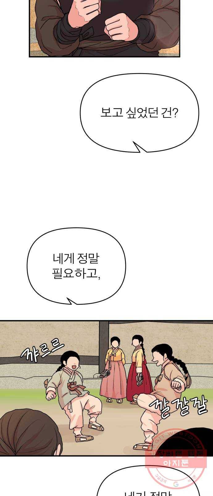 여우애담 7화 66