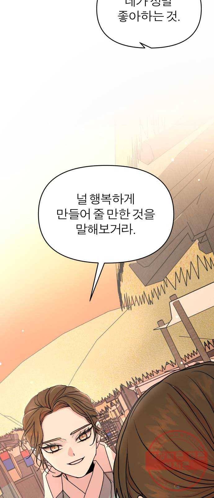 여우애담 7화 67