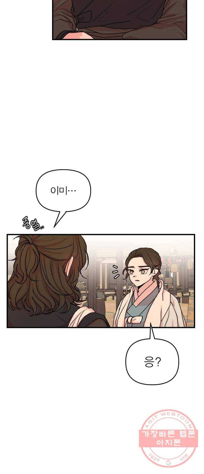 여우애담 7화 70