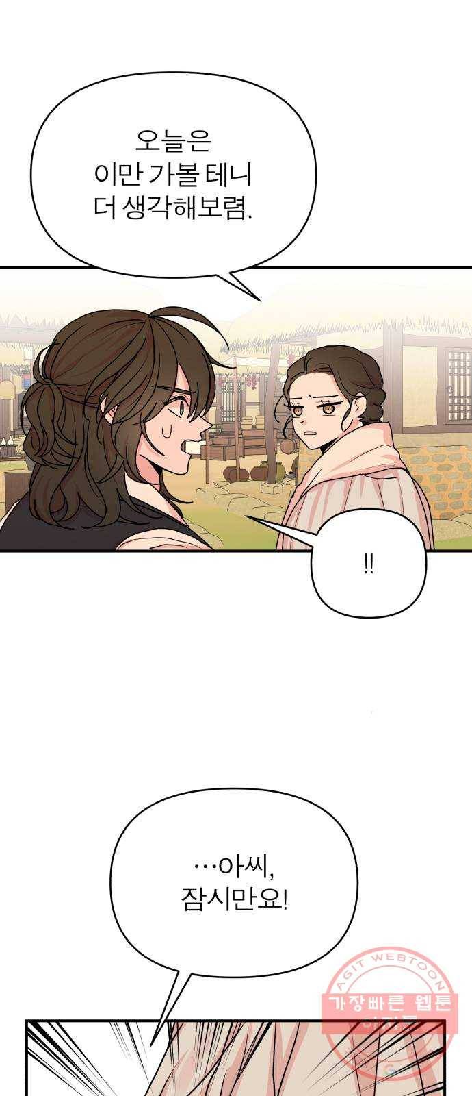 여우애담 7화 74