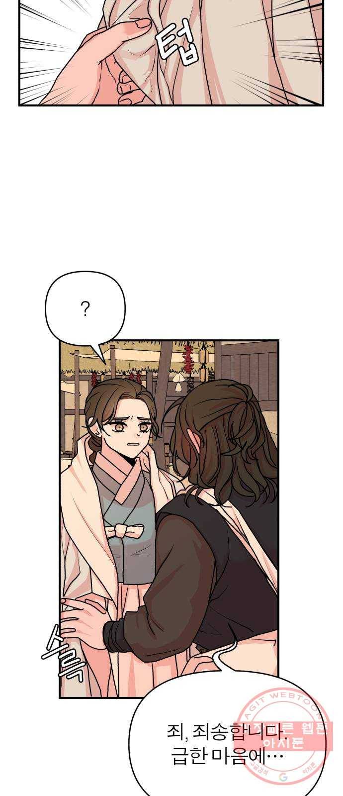 여우애담 7화 75