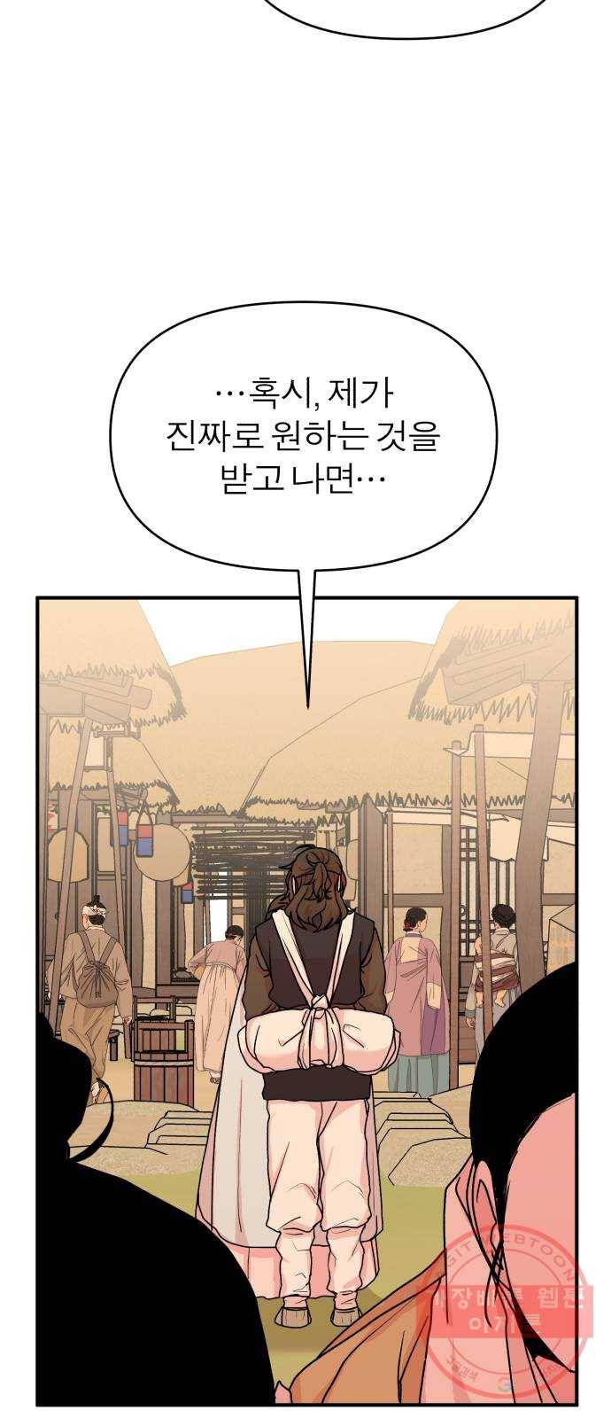 여우애담 7화 76