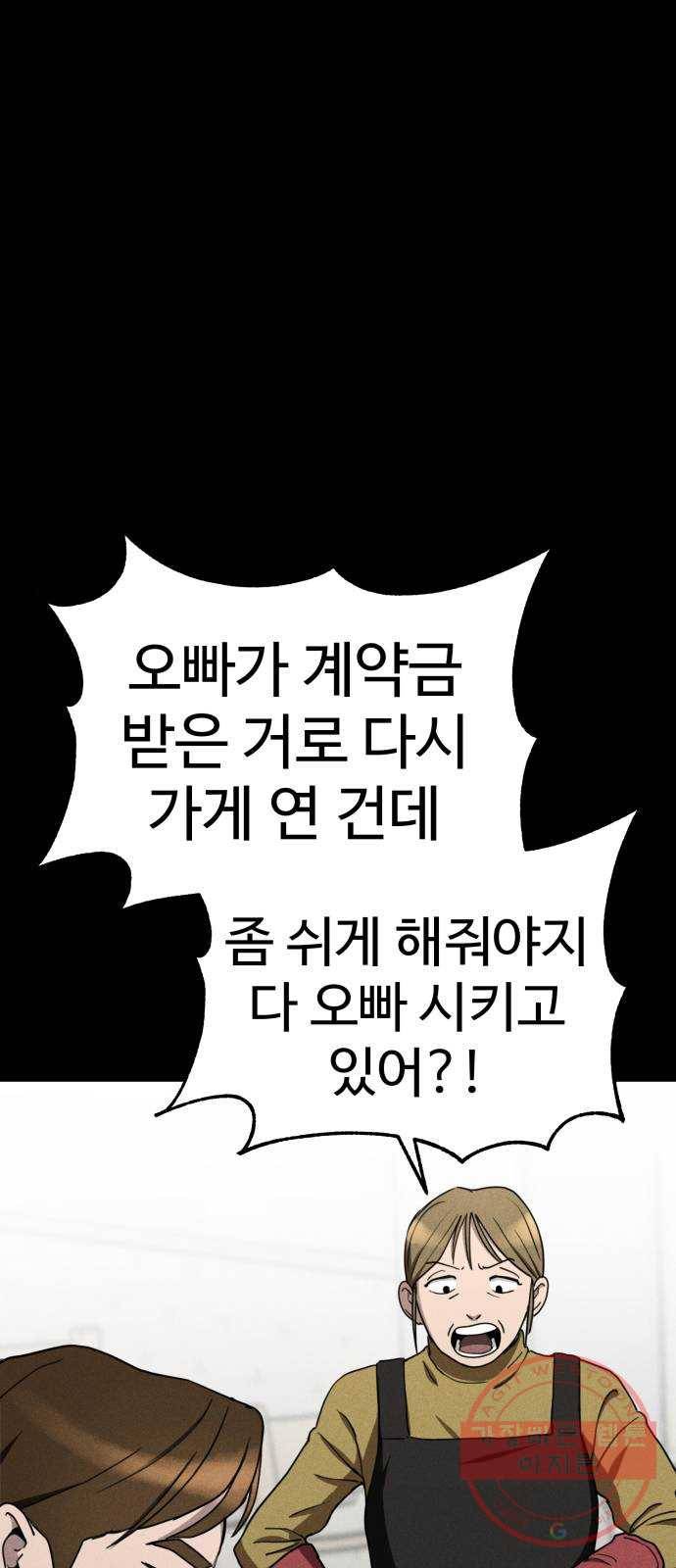 존망코인 15화 이딴게 경호..? 11
