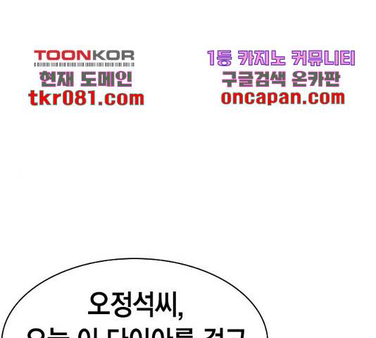 세상은 돈과 권력 시즌 2 58화 1