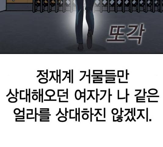 세상은 돈과 권력 시즌 2 58화 25