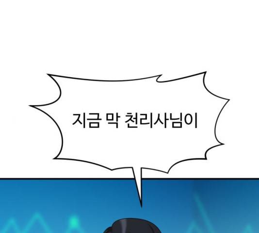 여주실격! 107화 1