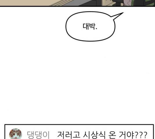 여주실격! 107화 22