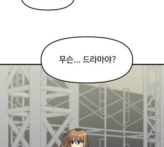 여주실격! 107화 28