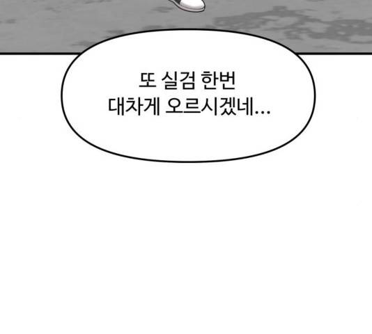 여주실격! 107화 30