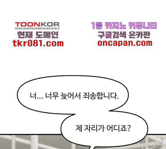 여주실격! 107화 33