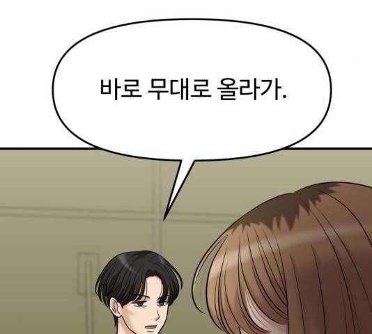 여주실격! 107화 38
