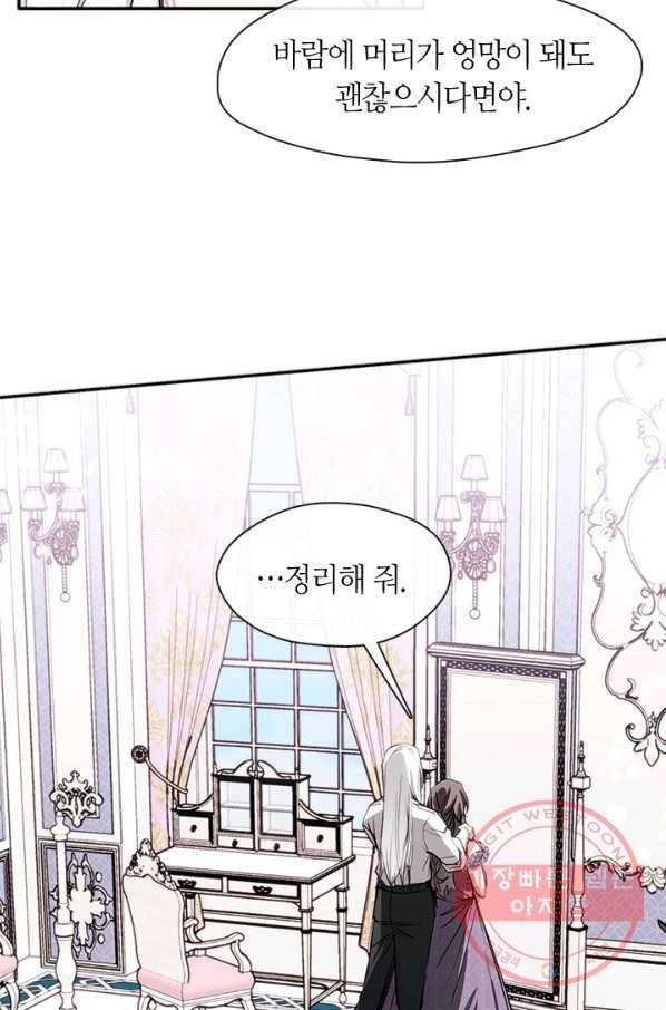흑막을 버리는 데 실패했다 7화 11