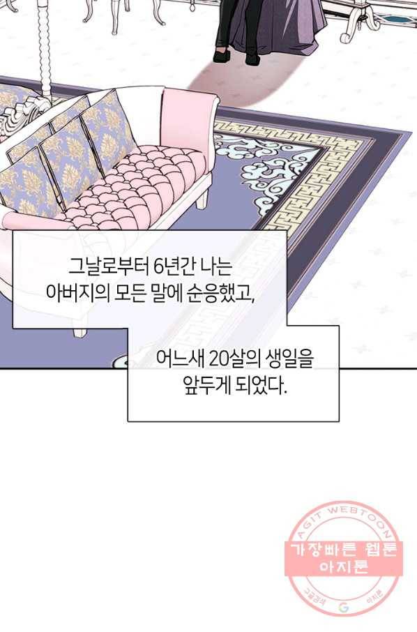 흑막을 버리는 데 실패했다 7화 12