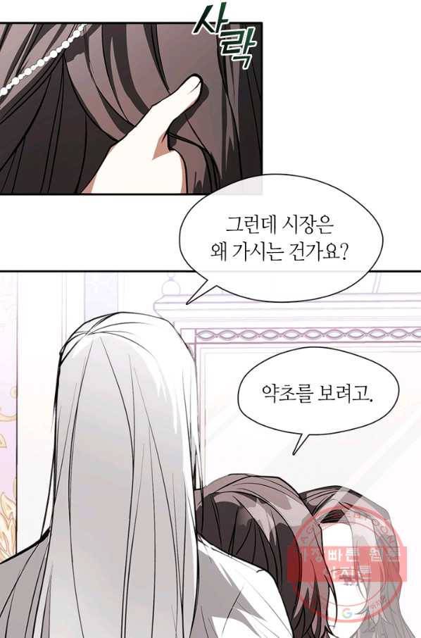 흑막을 버리는 데 실패했다 7화 13
