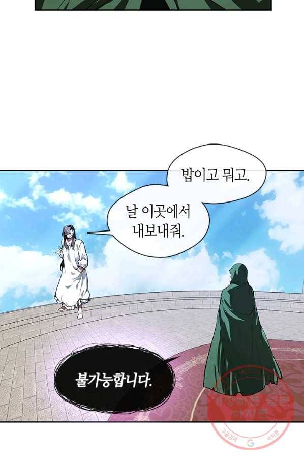 흑막을 버리는 데 실패했다 15화 3
