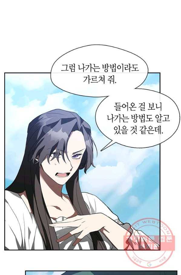 흑막을 버리는 데 실패했다 15화 4