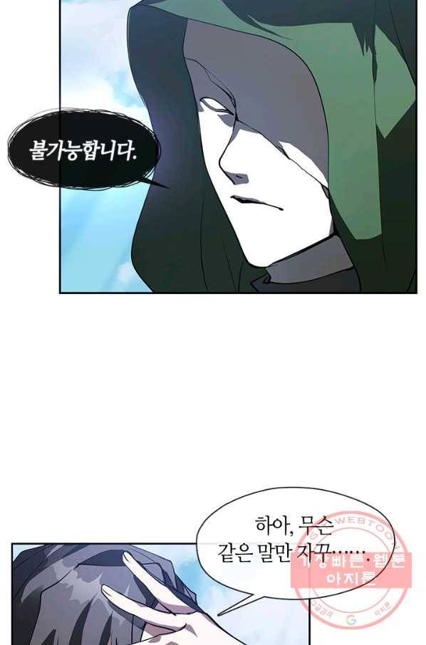 흑막을 버리는 데 실패했다 15화 5