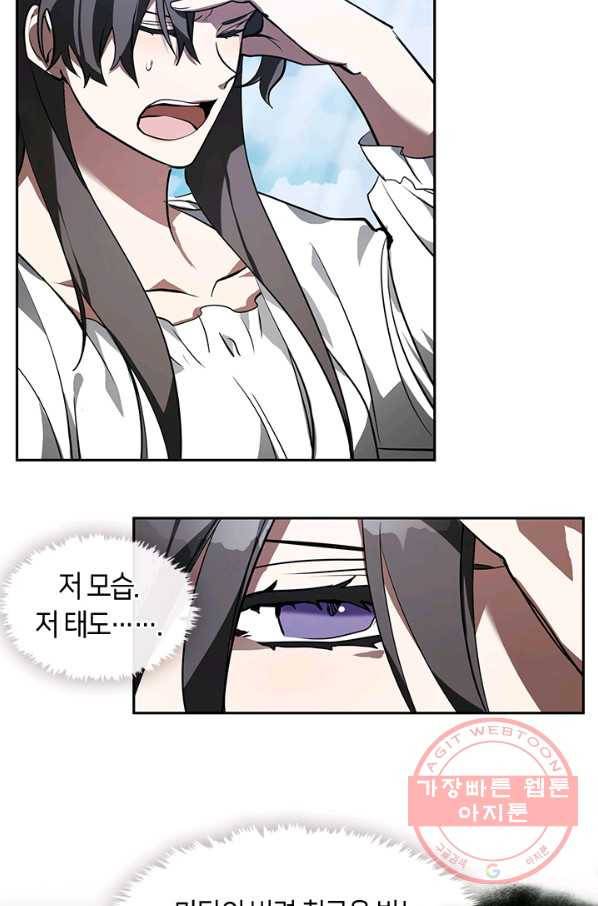 흑막을 버리는 데 실패했다 15화 6