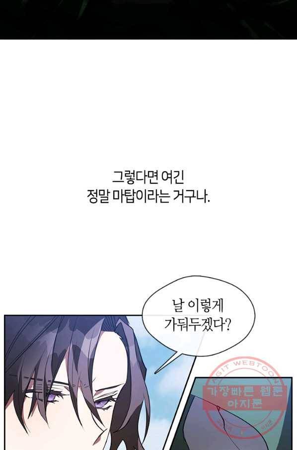 흑막을 버리는 데 실패했다 15화 8