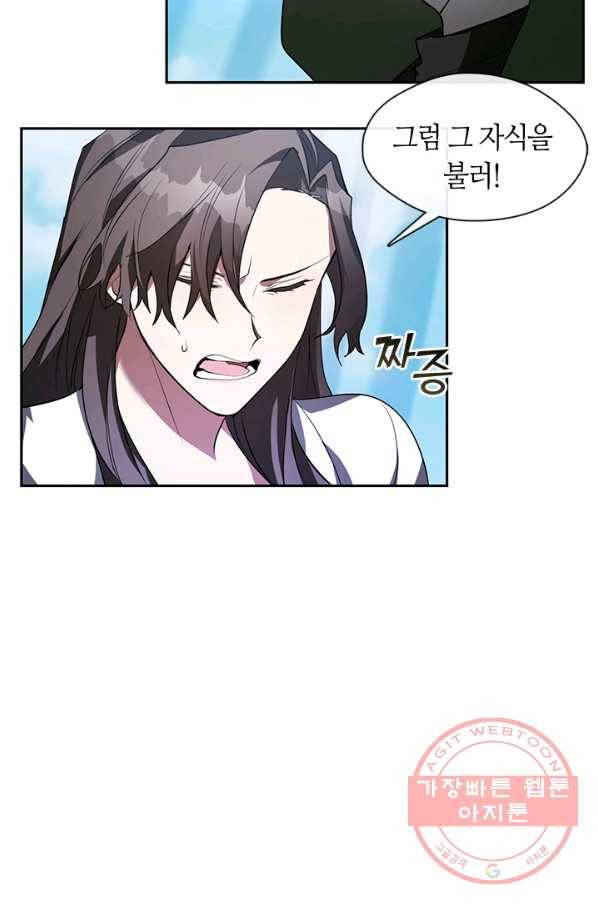 흑막을 버리는 데 실패했다 15화 13