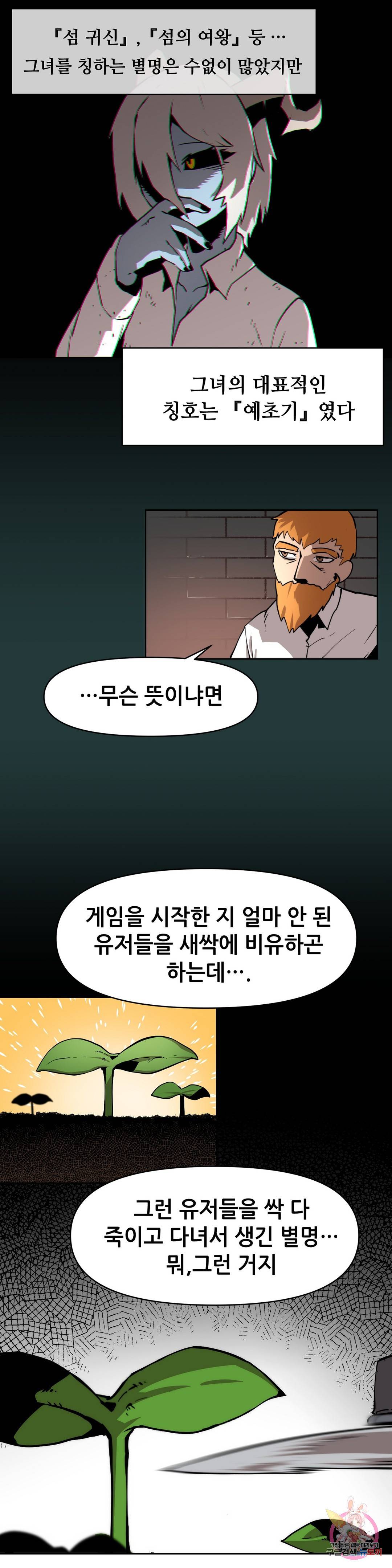 내게 게임은 살인이다 7화 예초기 (6) 1
