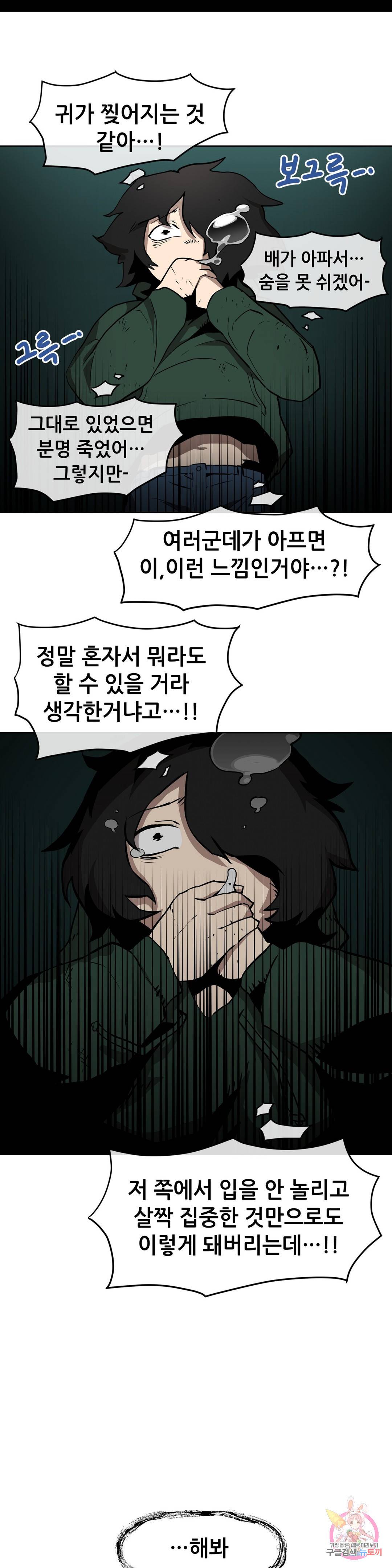 내게 게임은 살인이다 7화 예초기 (6) 6