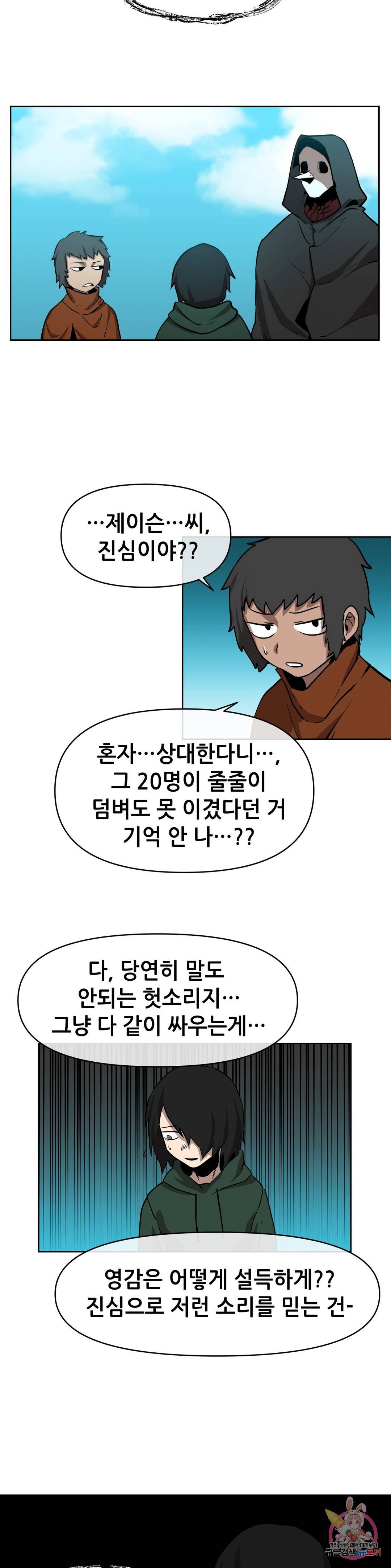 내게 게임은 살인이다 7화 예초기 (6) 7