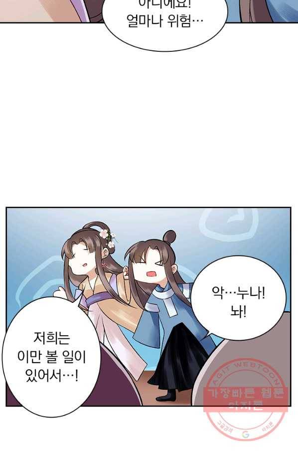 사월이 다시 오면 93화 3