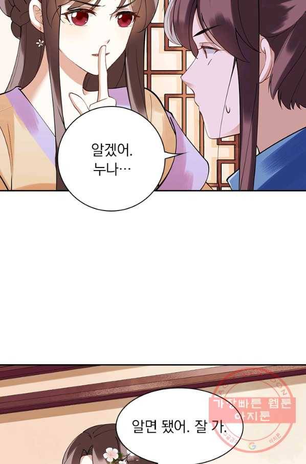 사월이 다시 오면 93화 8