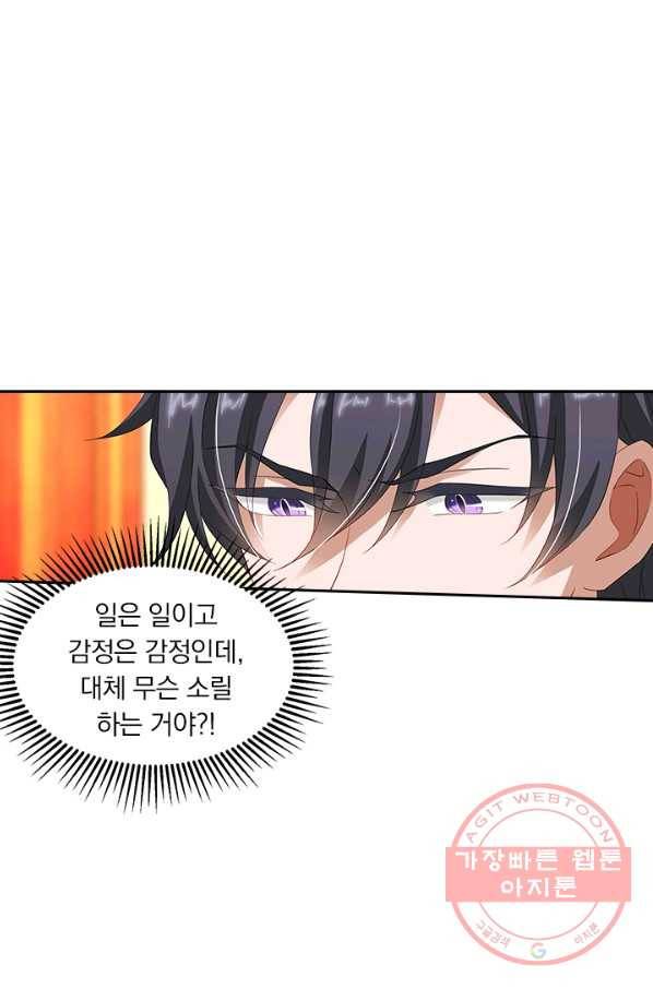 이혼해줄래요? 232화 1