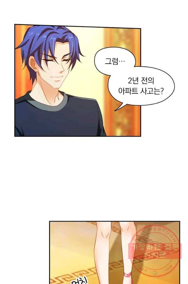 이혼해줄래요? 232화 2