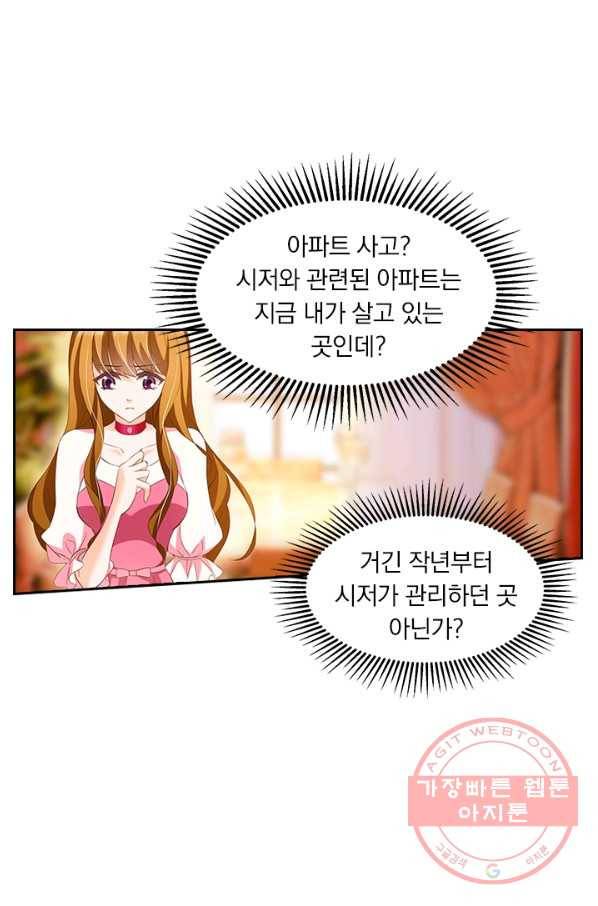 이혼해줄래요? 232화 4