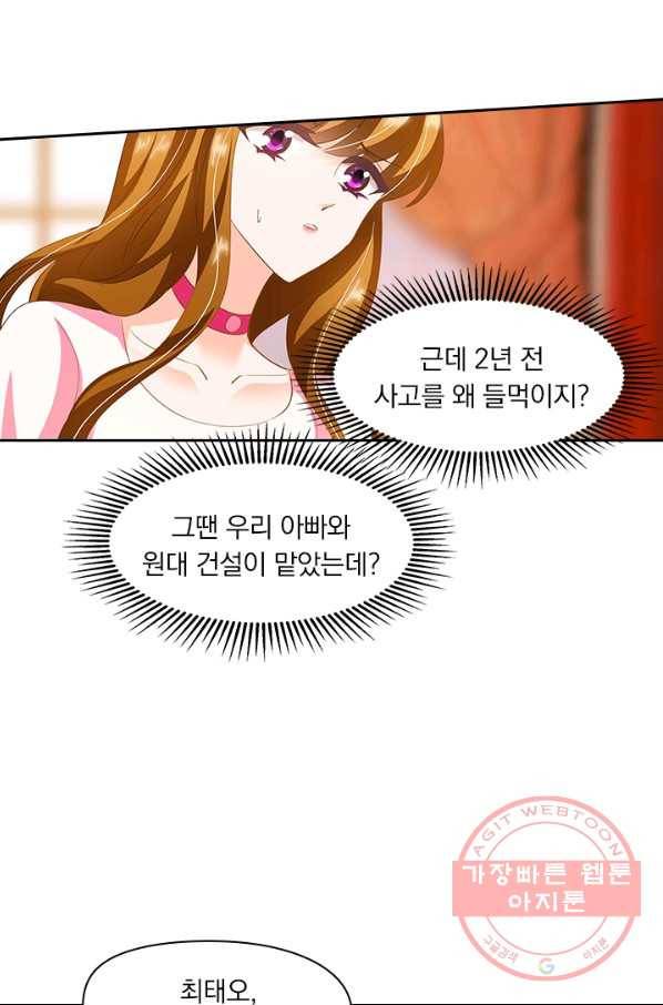 이혼해줄래요? 232화 5