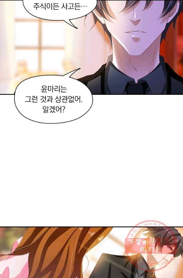 이혼해줄래요? 232화 6