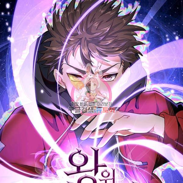 왕위 계승자 때려치겠습니다 52화 1