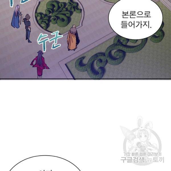 왕위 계승자 때려치겠습니다 52화 5