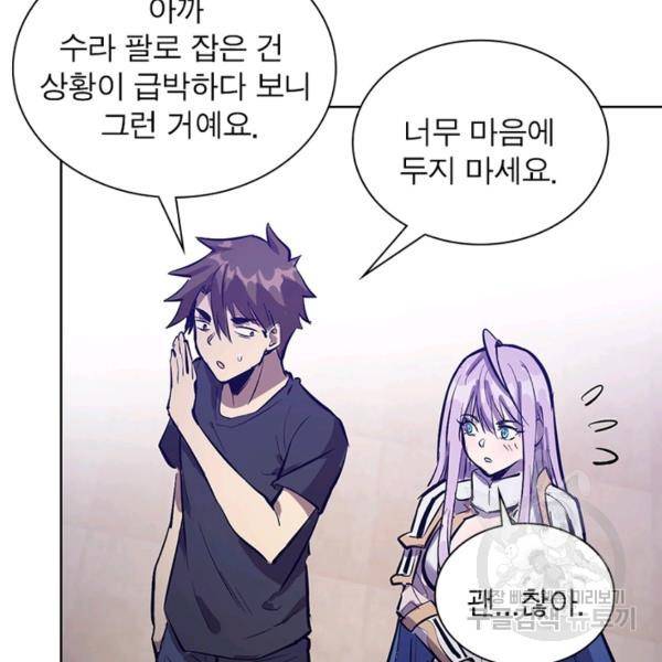 왕위 계승자 때려치겠습니다 52화 6