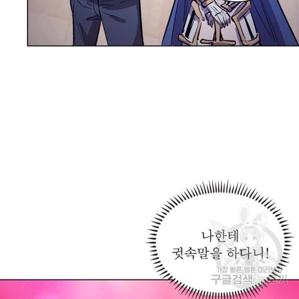 왕위 계승자 때려치겠습니다 52화 7
