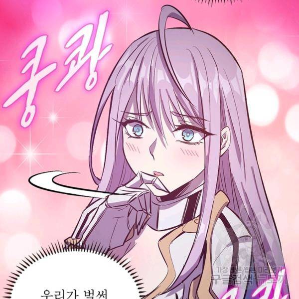 왕위 계승자 때려치겠습니다 52화 8
