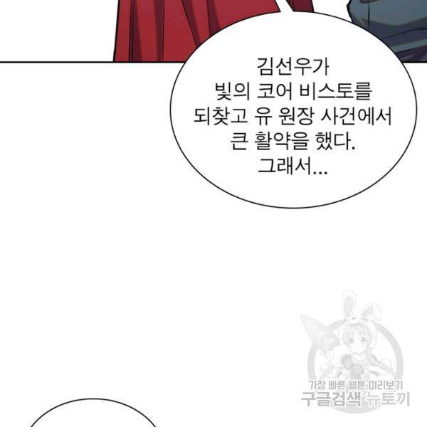 왕위 계승자 때려치겠습니다 52화 11