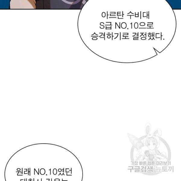 왕위 계승자 때려치겠습니다 52화 13