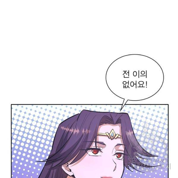 왕위 계승자 때려치겠습니다 52화 17