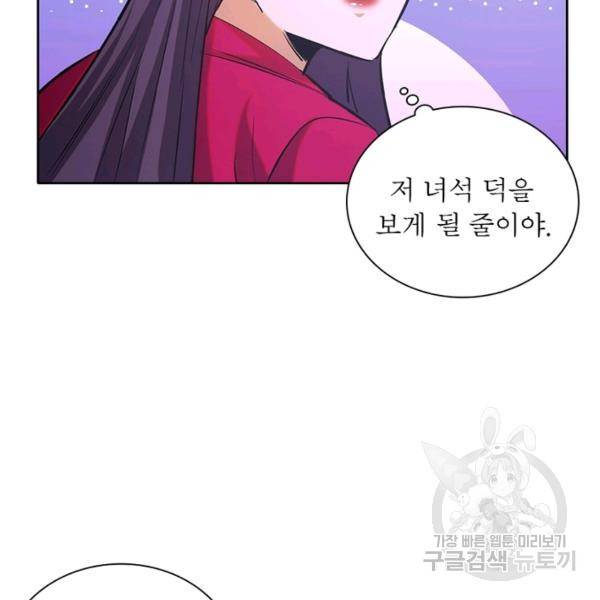 왕위 계승자 때려치겠습니다 52화 18