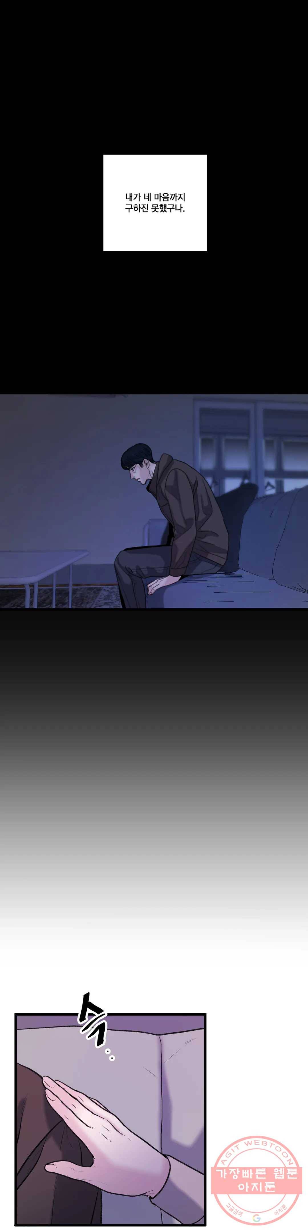 미학의 포식자 74화 내가 만든 재앙 4