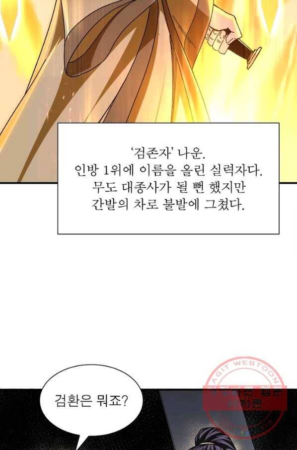 빌런으로 이직하다 95화 4