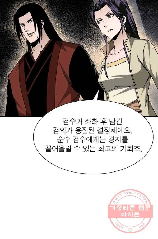 빌런으로 이직하다 95화 5