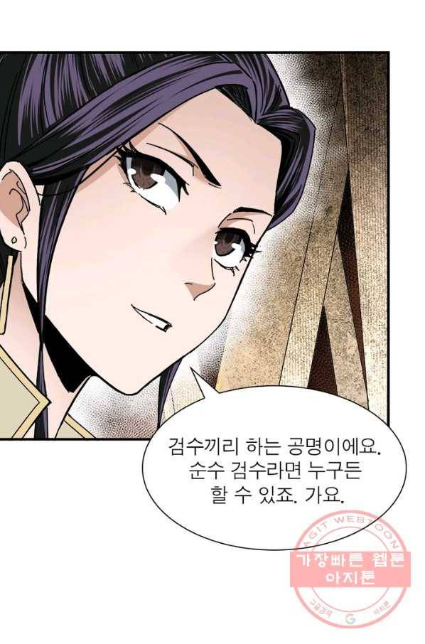 빌런으로 이직하다 95화 12