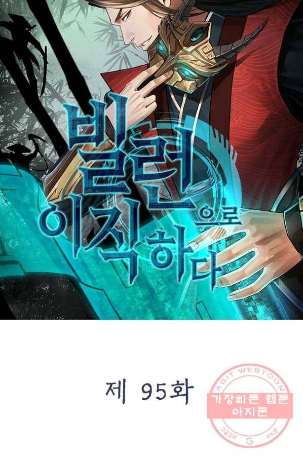빌런으로 이직하다 95화 19